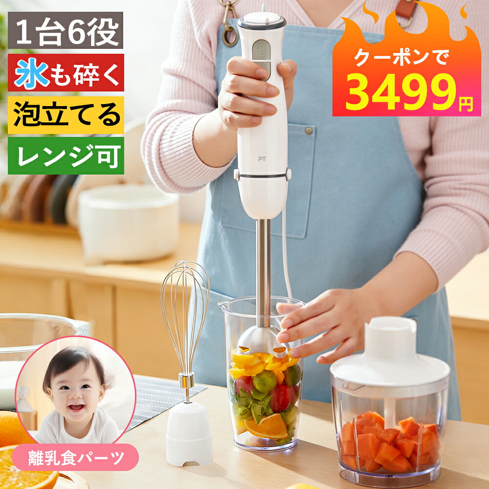 楽天市場】最強モデル・無段階変速ハンドブレンダー ブレンダー 離乳食