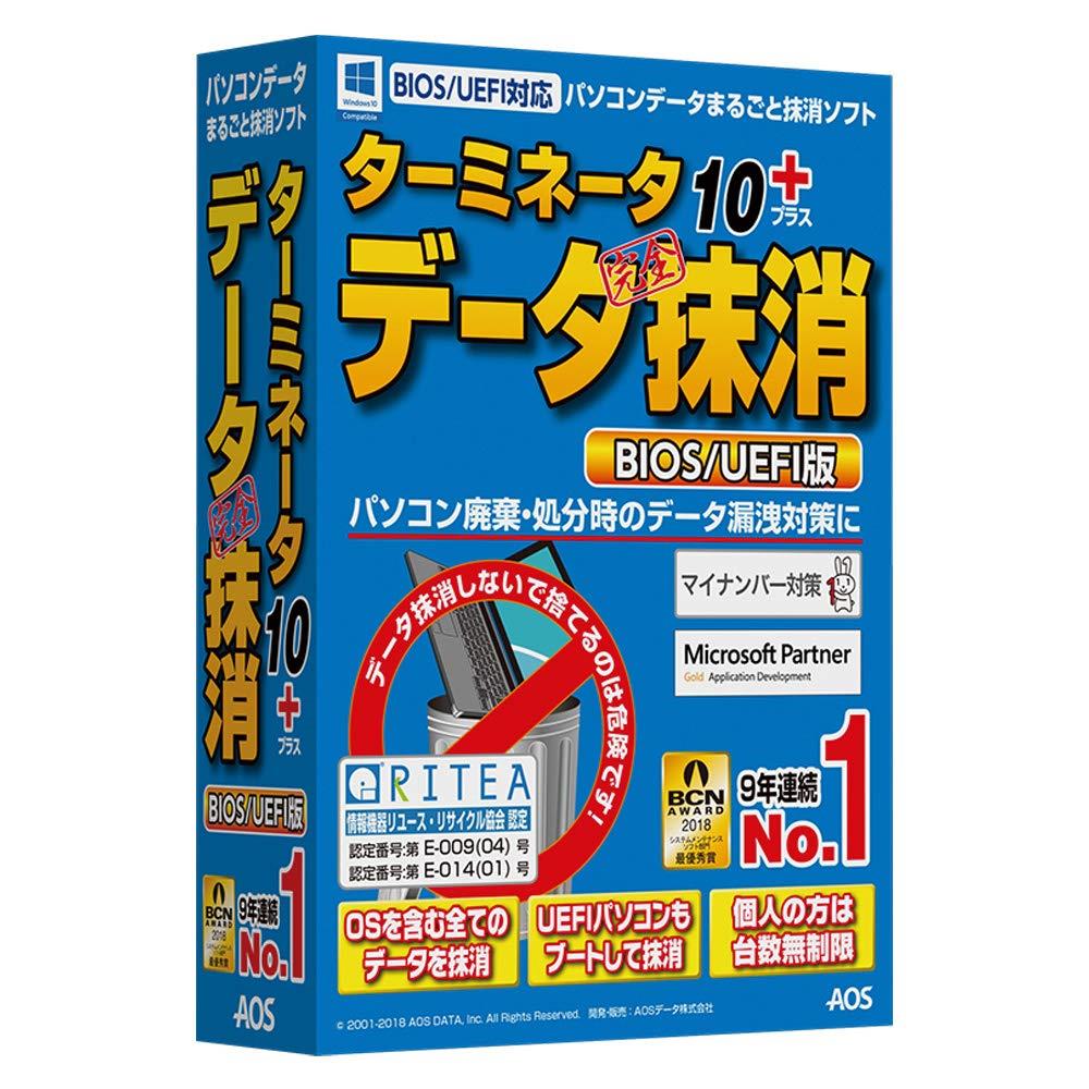AOSデータ ターミネータ10 plus データ完全抹消 BIOS/UEFI版【パソコンの廃棄・リサイクル時にHDDやSSDのデータを丸ごと消去する情報漏洩対策ソフト】画像