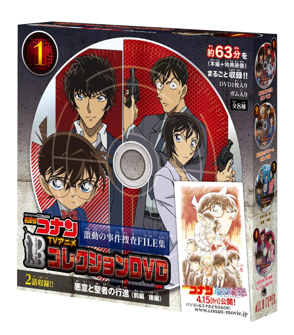 楽天市場】名探偵コナンTVアニメコレクションDVD 激動の事件捜査