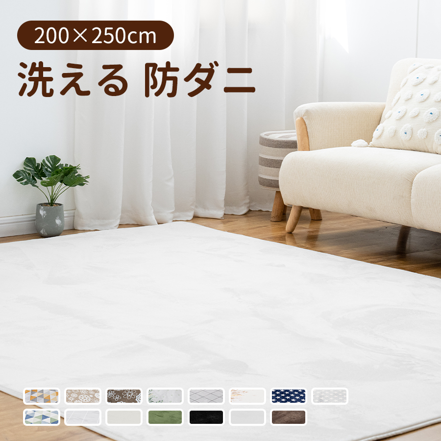 【楽天市場】ラグ 洗える 200×250cm 3畳 ラグカーペット 