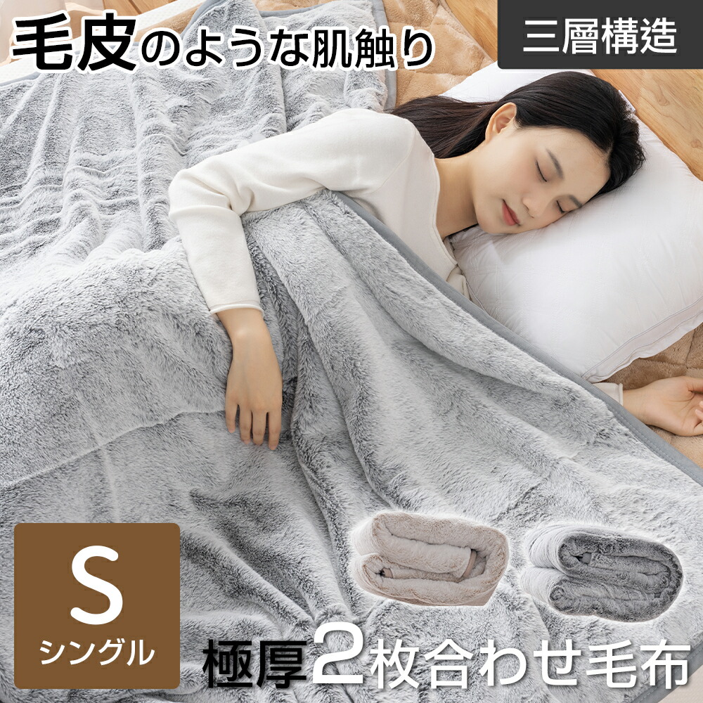 楽天市場】【SNSで話題】毛布 シングルサイズ 160×200cm 毛皮