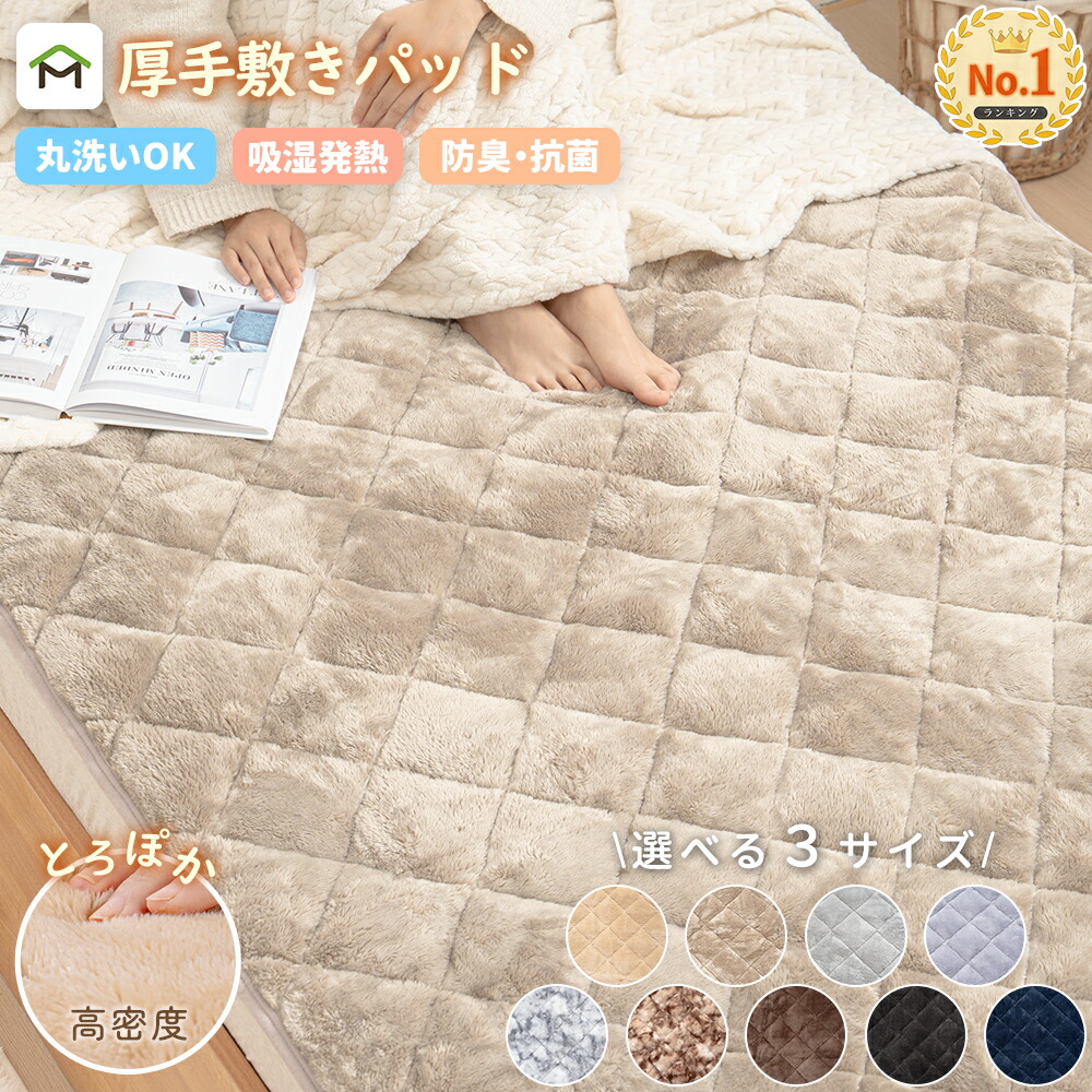 【楽天市場】【9/30~クーポン200円引&P5倍】敷きパッド あったか 冬用 厚手 シングル セミダブル ダブル シーツ 洗える 冬 吸湿 ...