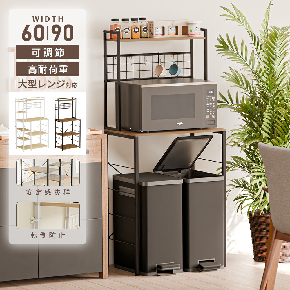 広々収納＆安定性抜群！多段キッチンラック 楽天市場】【SS期間64%OFF 6/11 2時まで】キッチン棚 ゴミ箱 収納付き