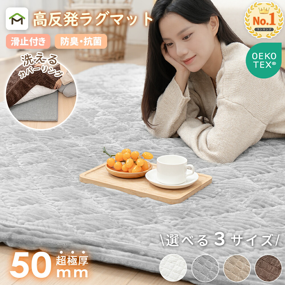 ラグマット 厚手 超極厚50mm ふわふわ 洗える カバーリング ストライプ フランネル キルトラグ 床暖房対応 ホットカーペット対応 防音 極厚 ラグマット カーペット 厚手 高反発 2畳 3畳 絨毯 送料無料｜HOMFINE