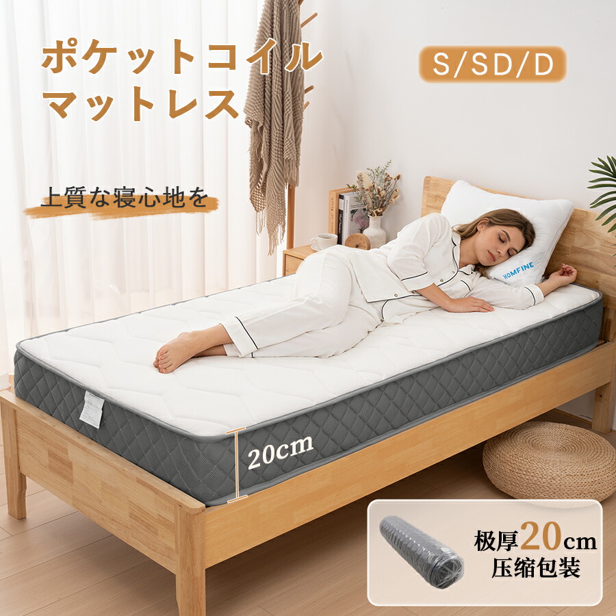 楽天市場】【送料無料】マットレス ポケットコイル 厚さ22cm 高反発