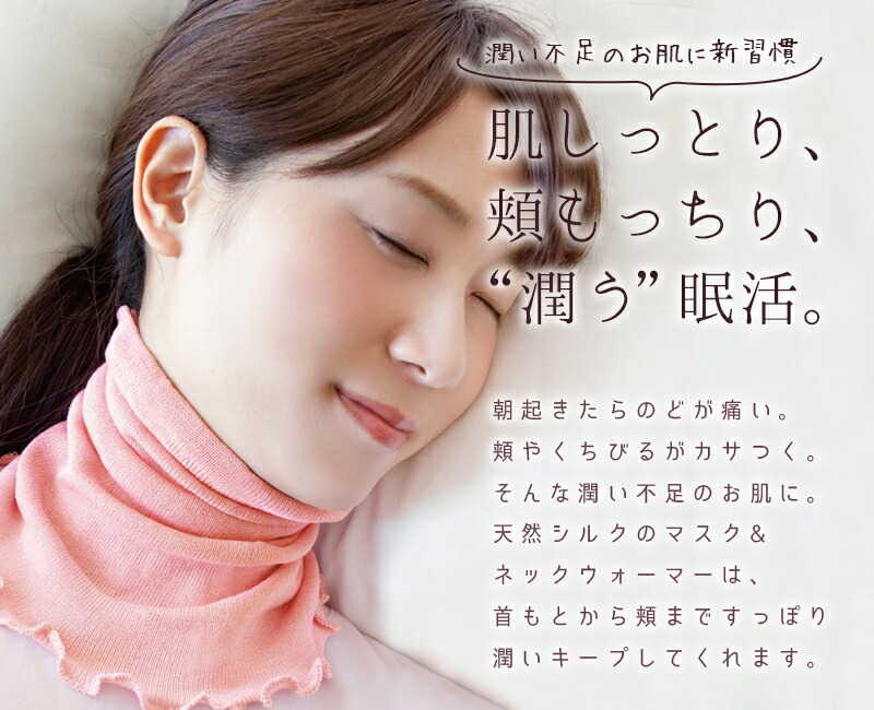 楽天市場 おやすみ シルクマスク ネックウォーマー ノーズワイヤー入り 潤い 保湿マスク 首巻き 安眠 快眠グッズ 天然シルク100 夜 加湿 のど 肌 首 頬 乾燥対策 花粉 風邪予防 くちびる うるおい ケア 睡眠 就寝用 敏感肌 肌に優しい 唇 Meru1 Hommalab楽天市場店