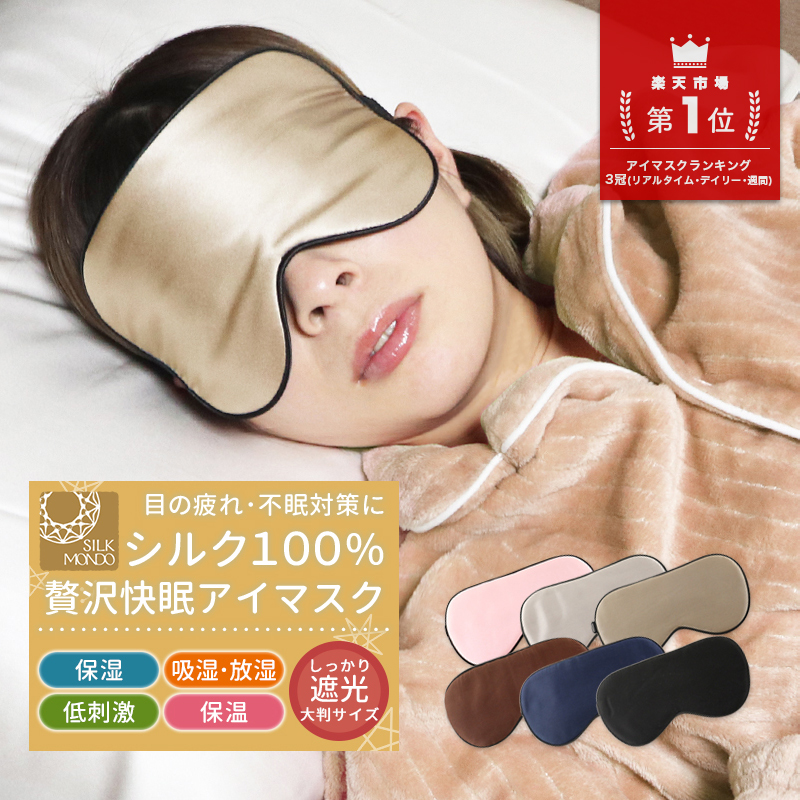 slip Sleep Mask 100%シルクアイマスク - 通販 - gofukuyasan.com