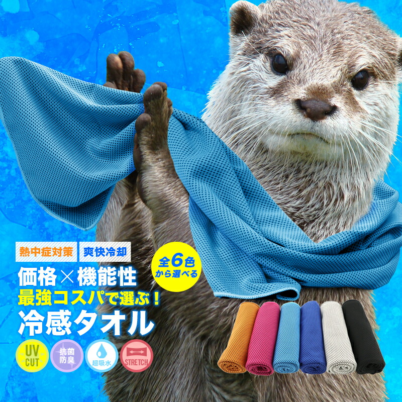 ひんやりタオル 楽天市場】気化熱のチカラ 水冷感タオル 冷却タオル 熱中症対策