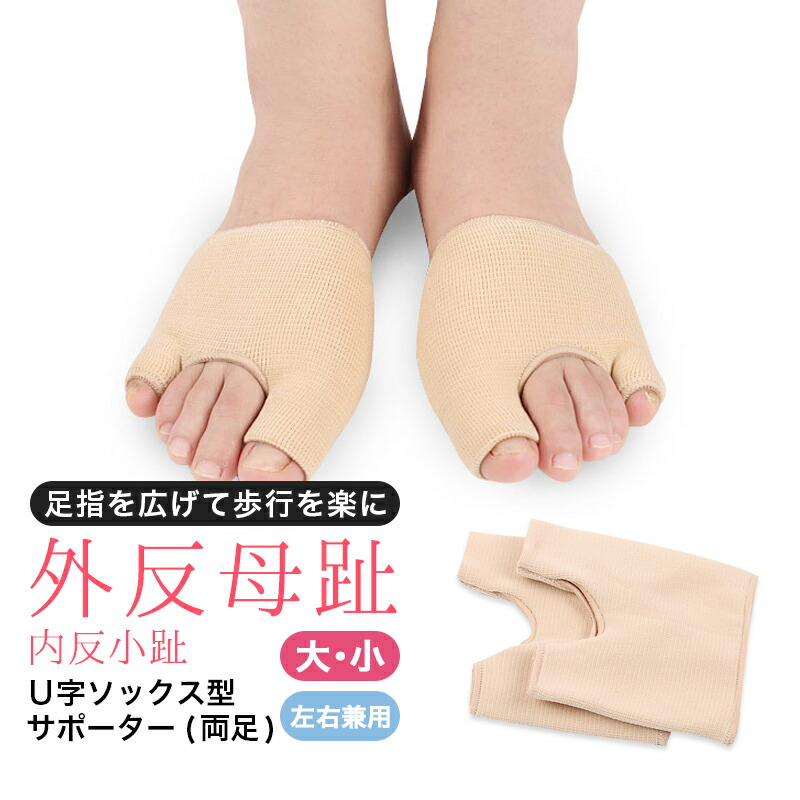 楽天市場】外反母趾 サポーター 親指 足指 シリコン調 両足セット