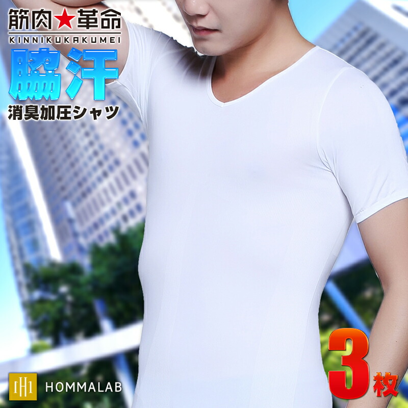 【3枚セット】消臭汗取り 加圧シャツ 夏用 脇汗パッド付き 吸汗速乾 加圧 Tシャツ 汗対策 防臭 抗菌 Vネック 加圧インナー 下着 半袖 メンズ 腹筋 メンズインナー 背筋 姿勢 アンダーシャツ 筋力サポート 夏 スポーツ インナー【筋肉革命】【meru3】