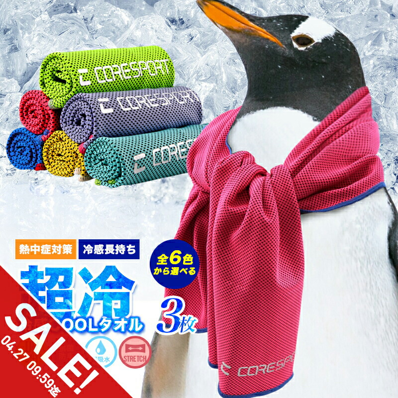 2024年激安 楽天市場】【期間限定☆SALE】超冷感タオル 3枚 の おすすめ タオル・ハンカチ