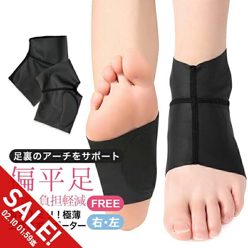 楽天市場】【期間限定☆SALE】足裏 サポーター 偏平足 扁平足 土踏まず