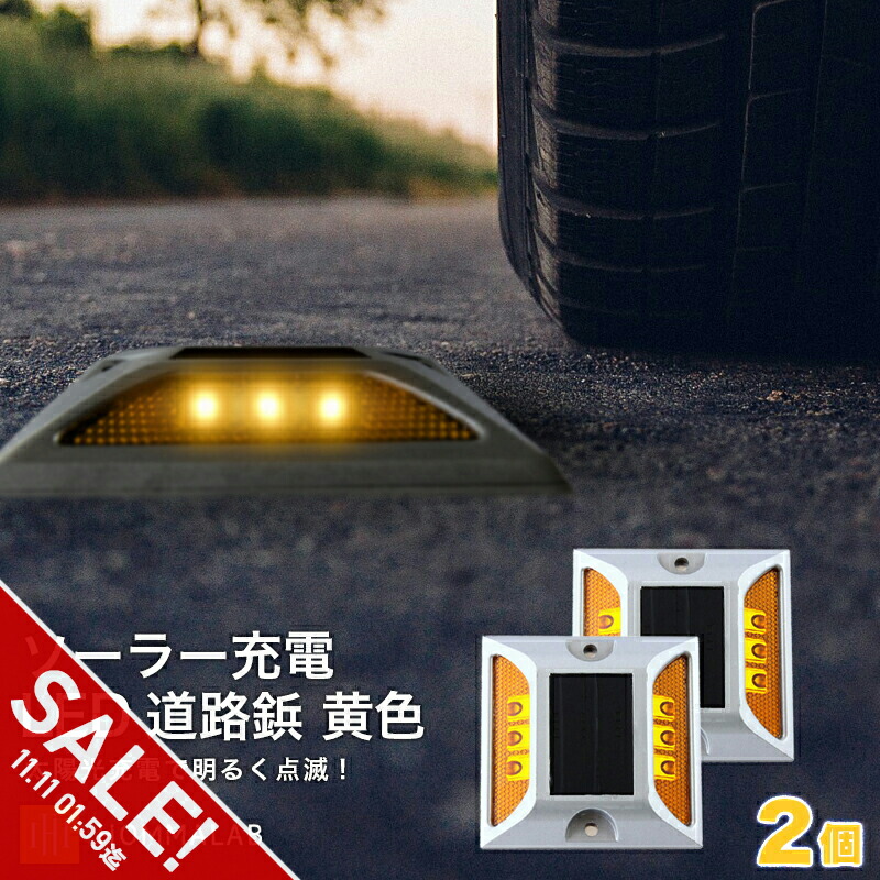 蒼空の金の鋲 楽天市場】【期間限定☆SALE】道路 照明 ソーラー自動充電6灯