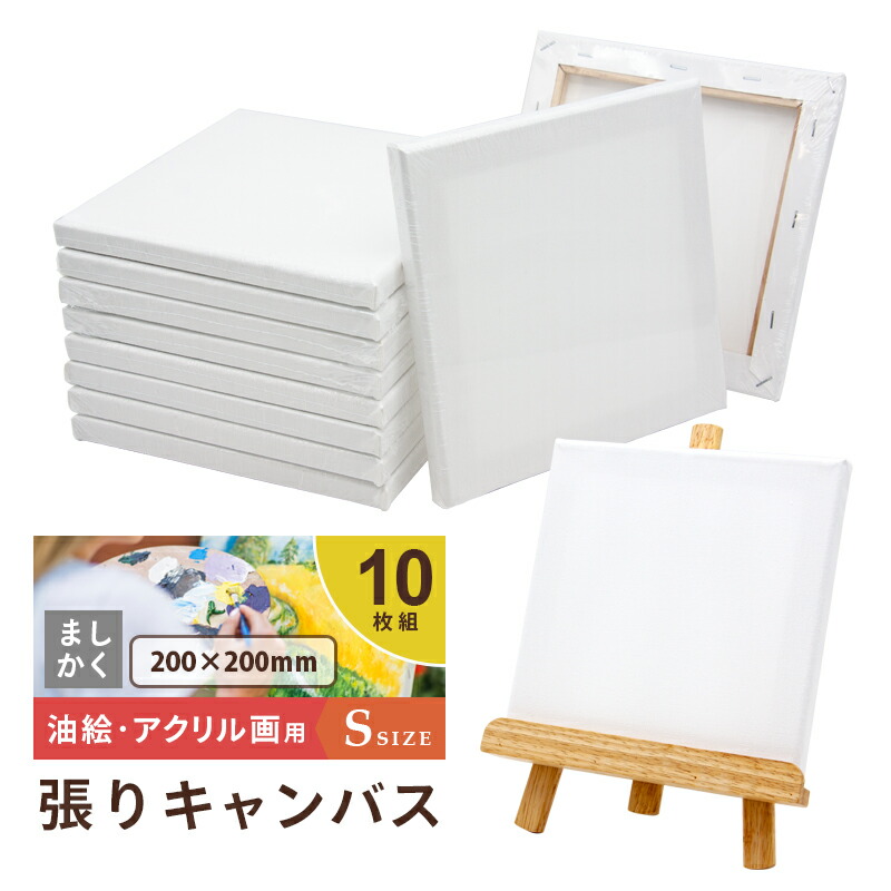 楽天市場】キャンバスボード 10枚セット 30cm×30cm 中目 張りキャンバス Mサイズ 油絵キャンバス 油彩 ファーストアート アクリル画  木製フレーム 軽量 正方形 アクリル画 画材 絵画 スケッチ 絵画ボード 無地 ホワイト 厚手 子供 初心者 個包装 画布 絵画教室 部屋飾り ...