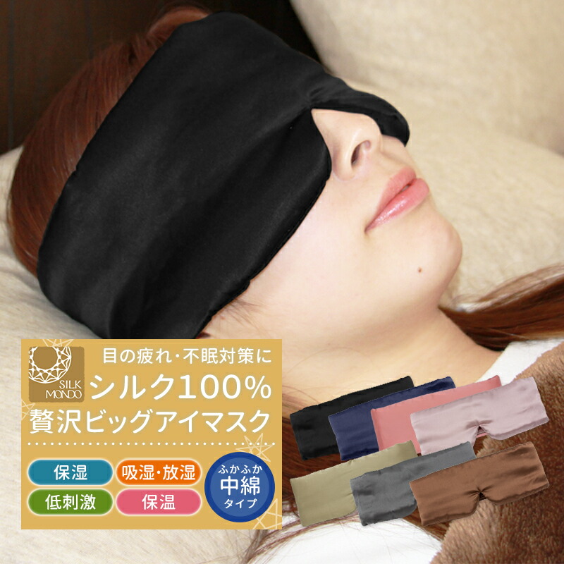 楽天市場】アイマスク シルク100% アイ マスク 2個セット