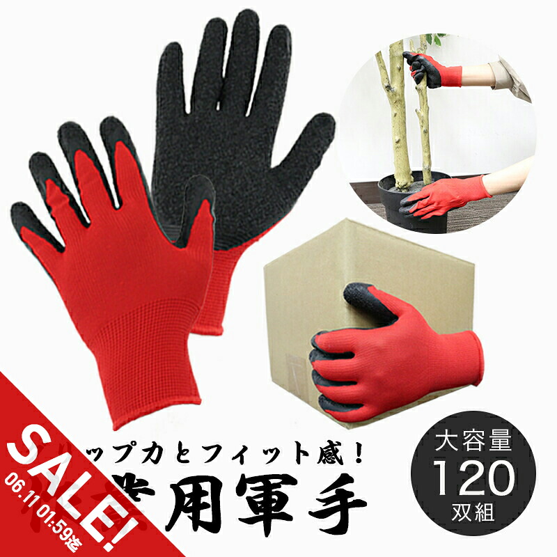【継続期間押さえる★SALE】軍手 120双 軍手 上滑り打ちきり付 赤 黒 色つやグローブ 書き割り 御勤め用 軍手御勤め用 まとめ買い 容れもの売りわたす 防災 不仕合わせ打つ手 色つや軍手 亭主もち用 成人男性用 成年者用 無償性大きさ【takumu】