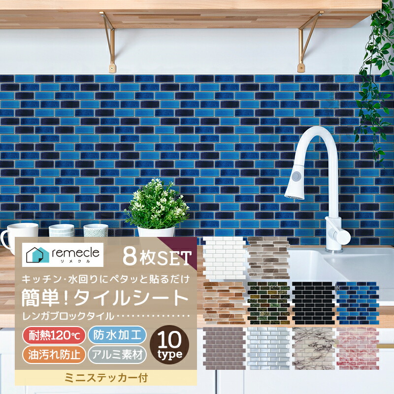 モザイクタイル 8枚セット キッチン タイル 販売 キッチンシール キッチンシート Diy 洗面所 タイルステッカー 防火 耐熱 北欧 壁紙 油汚れ防止 Meru1 ウォールステッカー シール はがせる 台所 おしゃれ ウォール