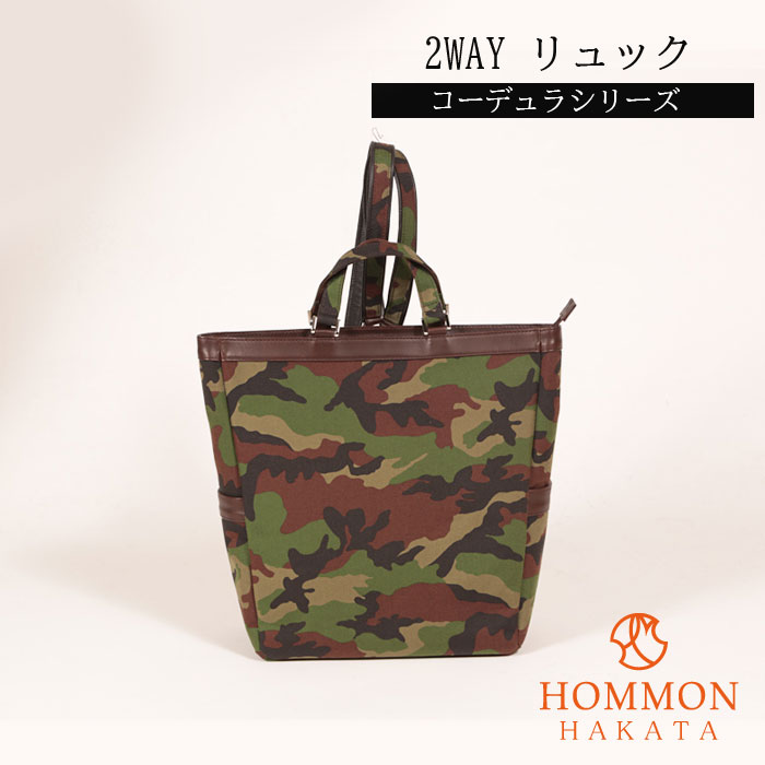 2WAY 背嚢  トートバッグ 変装 間鴨 コーデュラオイルダコタ 赤銅色 ジッパー メンズ レディース 革 HOMMON HAKATA