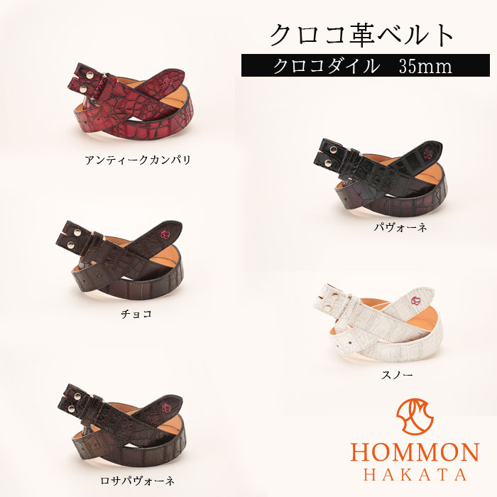楽天市場 35ｍｍベルトのみ 高級皮革クロコダイルベルト わっほーとまっちゃん 日本製 ハンドメイド 本革 ワニ革 クロコダイル レザー 職人 匠の技 ギフト プレゼント Hommon Hakata 父の日 博多革工房 Hommon