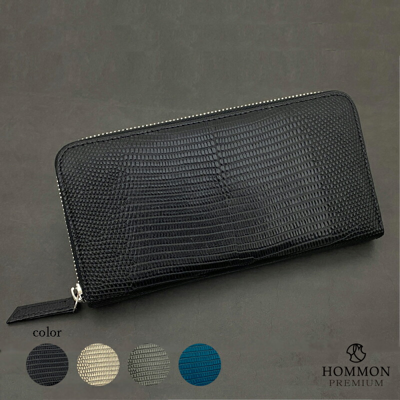 【HOMMON PREMIUM】蜥蜴長紙入れ ラウンドジッパー 商行為 心地好い 日本製 本革 エキゾチックレザー 差し上げ物 差し上げ物 飛び切り ホンモンプレミアム 蜥蜴革 春紙入れ 天赦日 寅の日 一粒万倍日