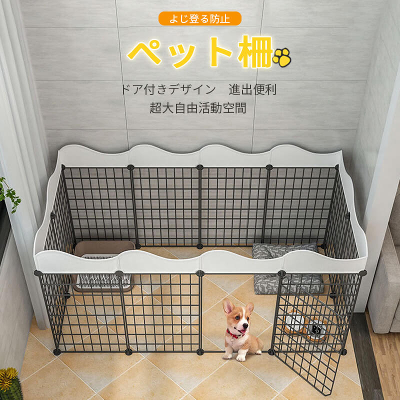 レイアウト自由 ペット柵 ペットフェンス ジョイント式 セット 犬 猫 フェンス 室内 柵 小屋 フェンス 111cm 111cm サークル ペットゲート ケージ 小動物 うさぎ わんちゃん ねこちゃん 工具不要 小型犬 組み立て簡単 Cdm Co Mz