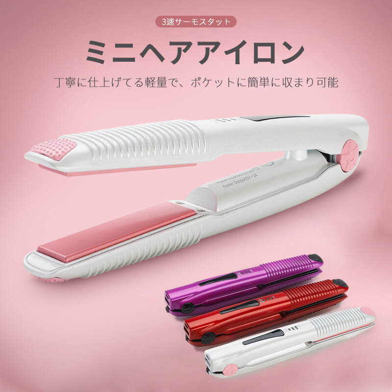 ミニヘアアイロン コードレスヘアアイロン ヘアアイロン コードレス ミニ ストレートアイロン Usb充電式 ストレート