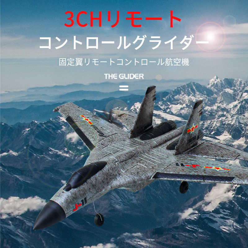 3チャンネル 小型リモコン飛行機 練習機 2.4GHz 室外リモコン飛行機 初心者向け リモコン飛行機 2.4GHz RC航空機 子供と初心者向けのラジコングライダー 練習 訓練に オフロード 電気飛行機 バッテリー3個