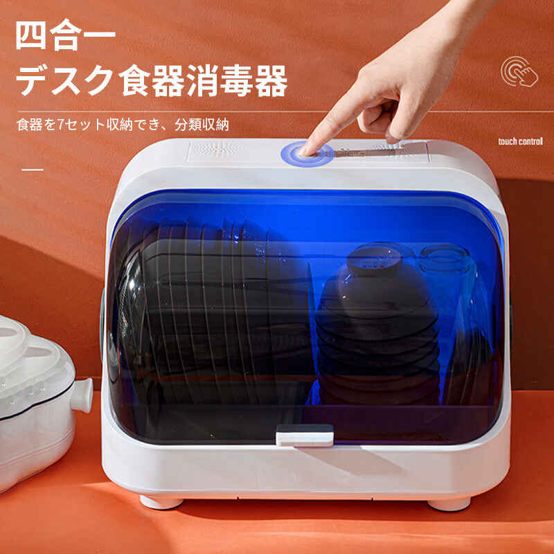 お買い出しマラソン【P5倍】多役立つこと食器断種器 四一緒になる 学習机食器断種器 全面的に見守ります  出刃包丁納める 水切り かわき切る 納める無菌化 定期的に洗い濯ぎしてください まかない方やフルーツ出刃包丁の納めるが飾り気の無いだ