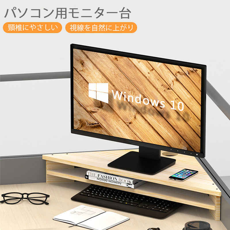 お買い物マラソン【P5倍】三角ディスプレーシークレット モニター シークレット 頸椎をケアする 視線を上げる スッキリした卓上 モニター台 パソコン モニター台 机上ラック｜Hompart