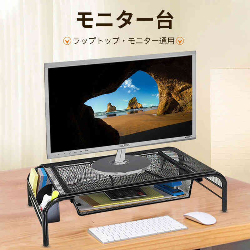お買い物マラソン【P5倍】モニター台 ラップトップ?モニター通用 効果的増高 健康オフィス よい安定性で揺れない 丈夫なメタル 滑り止ための４つの脚 収納神器　きれいな卓上