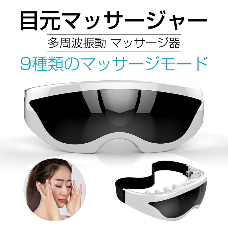 楽天市場】目元美顔器 目元ケア EMS 低周波アイマッサージャー