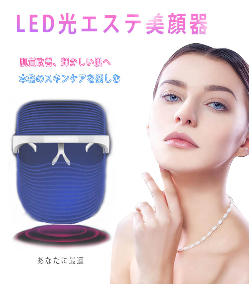 楽天市場】お買い物マラソン【P5倍】【新品】美顔器 LED美顔 マスク 光 
