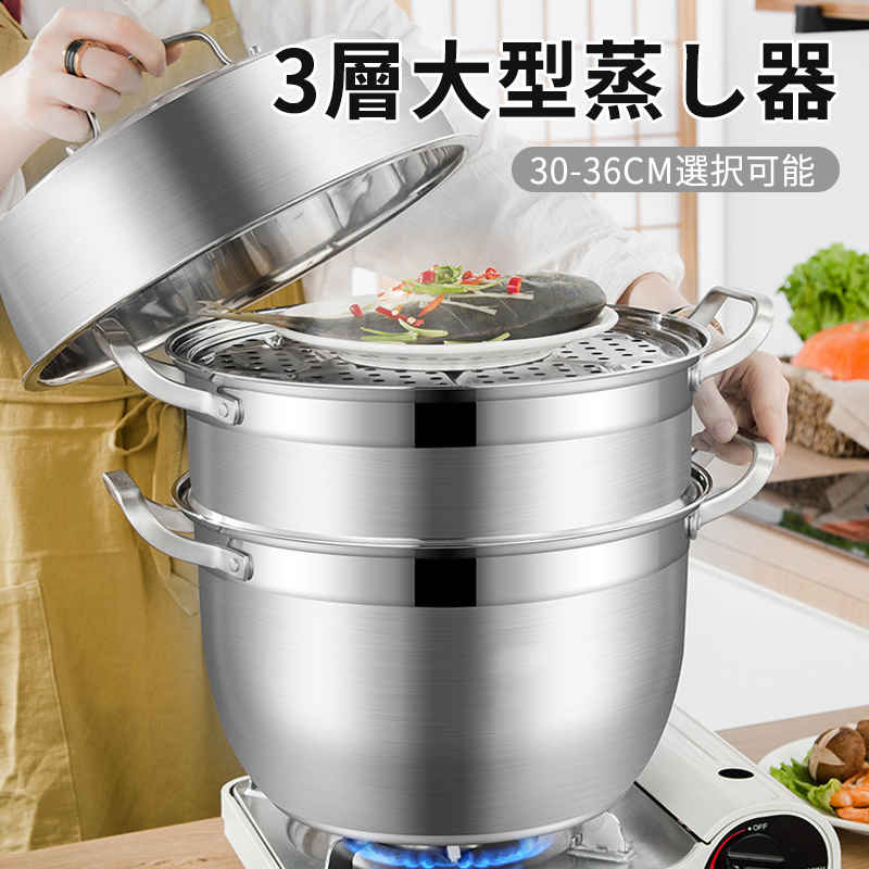 お買い物マラソン【P5倍】蒸し器 三段 30~36cm 大容量 IH対応 ガス火対応 蒸し鍋 三段蒸し器 28センチ 両手鍋 3段蒸し器 ガラス蓋付き ステンレス鍋 蒸籠 調理鍋 オール熱源対応