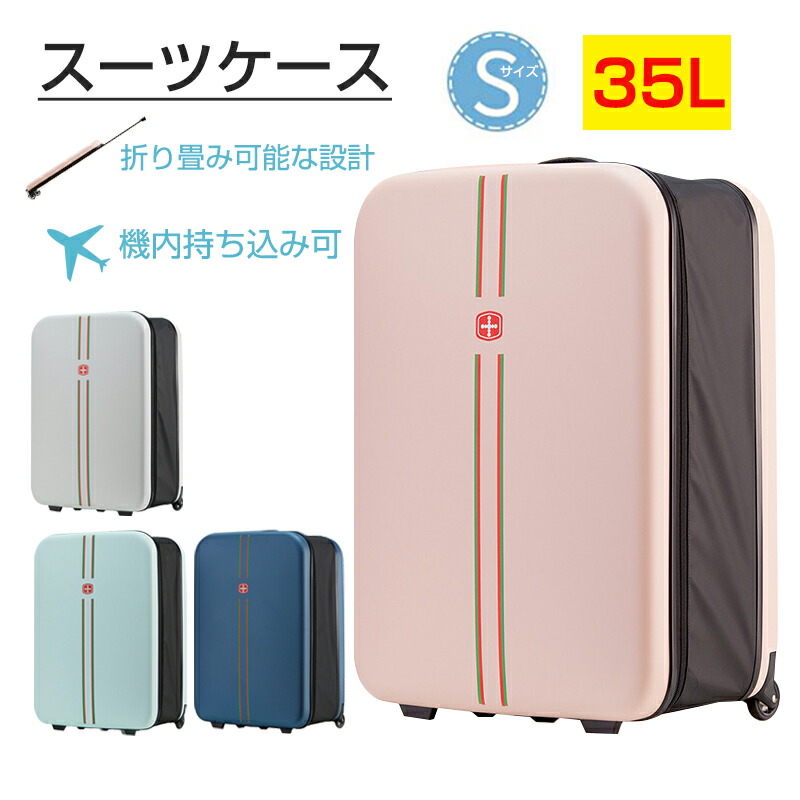 【P5倍】スーツケース キャリーケース キャリーケース かわいい 機内持ち込み キャリーバック 可愛い Sサイズ 20インチ 小型 2泊 3日用 機内持ち込み 折りたたみ式 超軽量 35リットル ダイヤル式 かわいい 旅行用品 かばん 【超軽量丈夫 静音ダブルキャスター】｜Hompart
