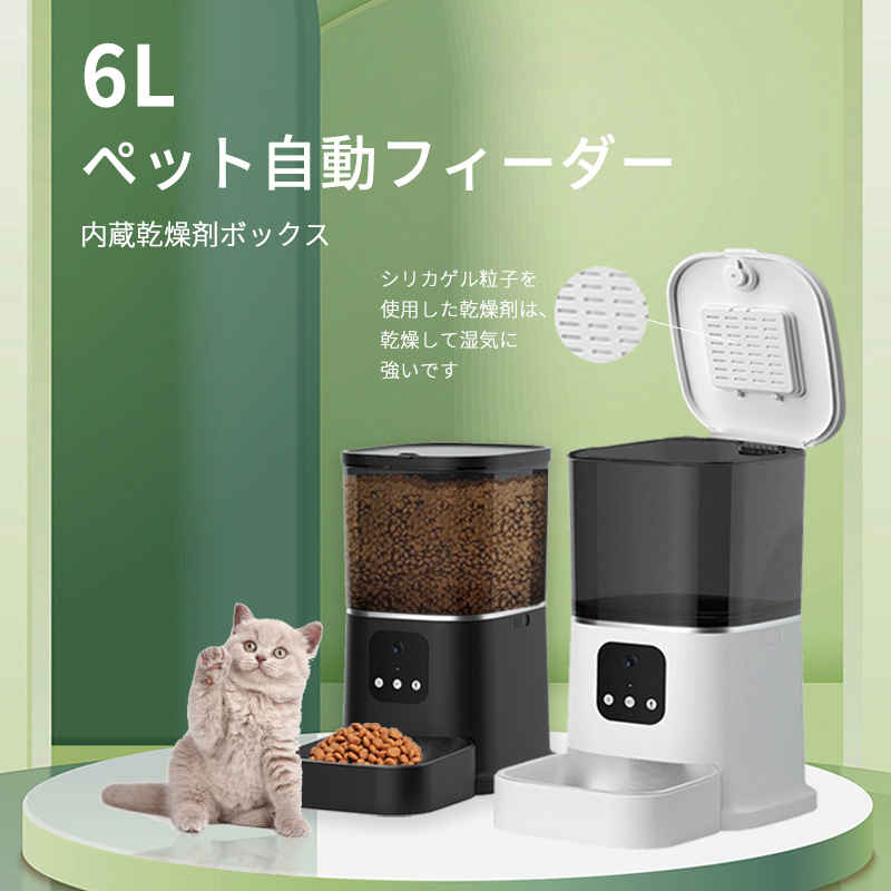 お買い物マラソン【P5倍】自動給餌器 猫 犬 給餌器 自動給餌機 6L 自動餌やり機 肥満が気になる猫用 2WAY給電 猫 食器 大容量 定時定量 タイマー式 コンセント/電池 音声録音機能搭載 自動きゅうじ器 留守も安心自動餌やり機|Hompart