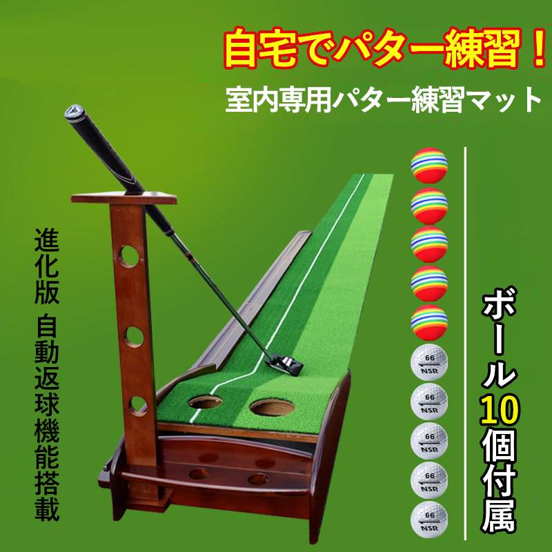 お買い物マラソン【P5倍】2つのホール付き【自動返球機能搭載 ボール10個付属】3mパターマット パター練習マット 室内専用パター練習マット パッティング練習 模擬ゴルフ練習 大人タイプ/子供タイプ 大人子供練習用具 パット練習 プレゼント