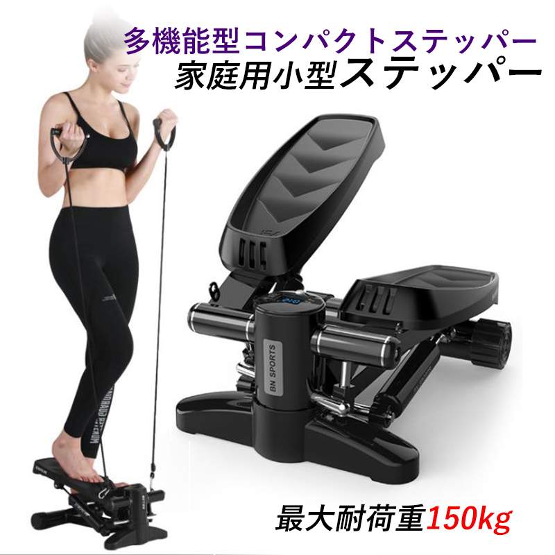 お買い物マラソン【P5倍】家庭用小型ステッパー フィットネスマシン 多機能型コンパクトステッパー ステッパー 耐荷重150kg LEDスクリーン 取付不要 静音 振動防止 省スペース ステッパー ダイエット 静音 室内運動 器具 サイドステッパー 脂肪燃焼|Hompart