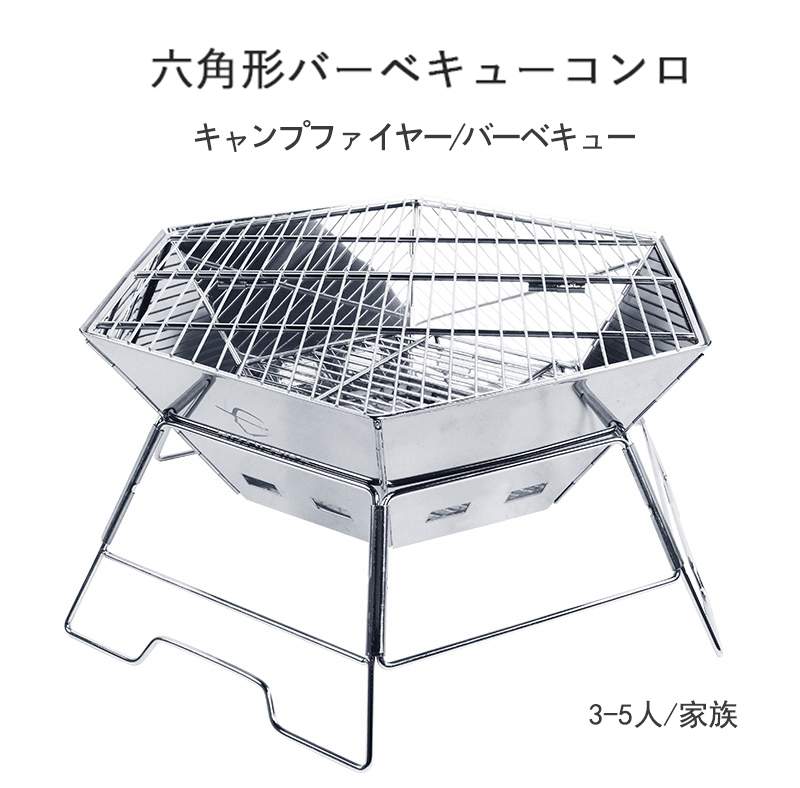 お買い物マラソン【P5倍】六角形バーベキューコンロ キャンプファイヤー/バーベキュー 焚き火台 バーベキューコンロ コンパクト ヘキサ ステンレス ファイア グリル 折りたたみ式、収納簡単、持ち運びが便利 グリルスタンド キャンプ用品