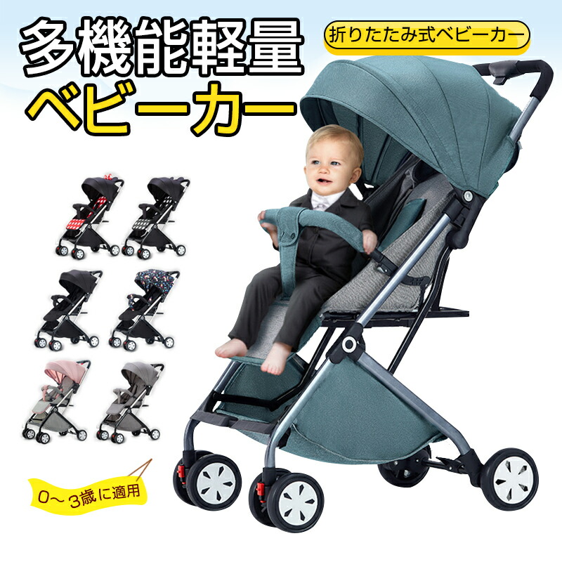 お買い物マラソン【P5倍】ベビーカー 軽量 大空間 双方向シート ベビーカーコンパクト タイプ コンパクト リクライニング バギー 4輪 軽量 収納 折り畳み 赤ちゃん ベビー 多機能 新生児 スリム 全面サンシェード 5点式シートベルト折りたたみ式ベビーカー｜Hompart