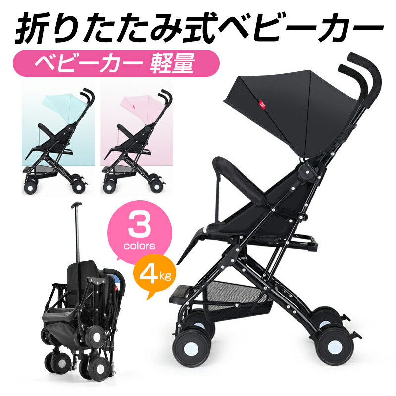 楽天市場】お買い物マラソン【P5倍】軽量折りたたみベビーカー