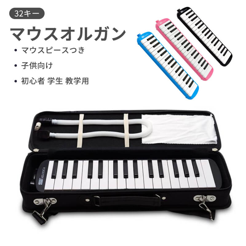初心者、32鍵盤オルガン 楽天市場】お買い物マラソン【P5倍】32キー/37キー 子供向け