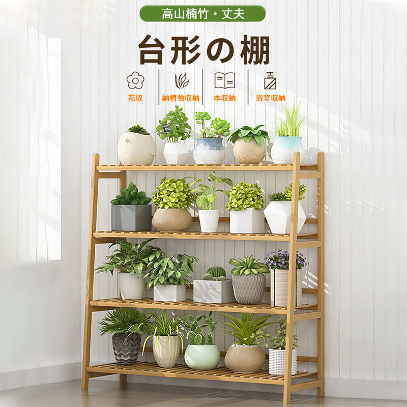 4層 台形置物棚 高山楠竹 大容量収納層板 長さ100 幅36 高さ110 花収 納植物収納 本収納 浴室収納 花棚バルコニー装飾 居間は床張りの無垢材である 肉の多い緑のロウの棚 室内プランター多層植物棚 フラワースタンド 園芸ラック Psicologosancora Es