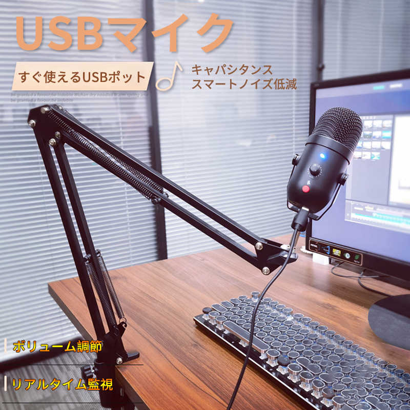 お買い物マラソン【P5倍】マイク PC マイク USB キャパシタンス コンデンサーマイク PC コンデンサーマイク USB 配信用マイク 配信 ゲーム実況 配信セット マイクセット テレワーク スタンド パソコン マイクスタンド Windows Mac 対応