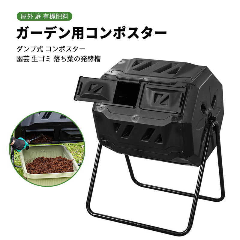 お買い出しマラソン【P5倍】庭園用コン貼り出し ダンプ車式 コン貼り出し 室外 庭 有機肥やし 園芸 生ゴミ 落ち葉の醗酵槽 生ゴミかた付ける器 醗酵推しすすめる 生ゴミかた付ける機 土造営 肥やし 肥やし 密閉フタ コンポスト入れもの 回廊にの蒔きつける 身寄り園芸 芝の蒔きつける 農学蒔きつける 換金作り物 運動場植栽