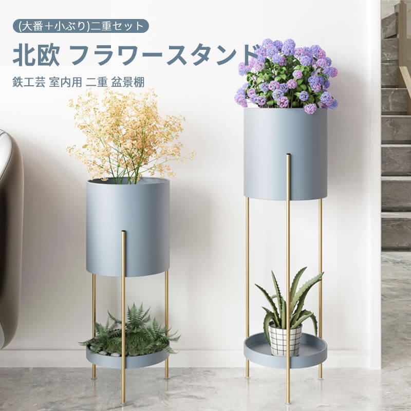 お買い出しマラソン【P5倍】(大番＋小ささ)二重書き割り 北欧 お花照明ランプ 鉄工芸 プランター 室内用 二重 コンソール型 プランター 上の間 盆景棚 オウゴンカズラ 磨きあげる お花照明ランプ 園芸仕合わせ 露台仕合わせ プランターラックフラワースタンド  お花仕合わせ