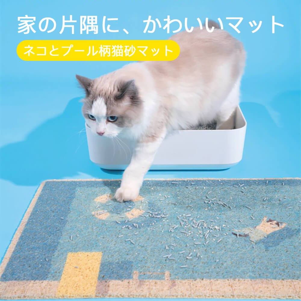 市場 猫用トイレマット マット 防止 砂取りマット トイレマット 約400mmx600mm 砂マット Pvcメッシュ 猫砂 飛び散り