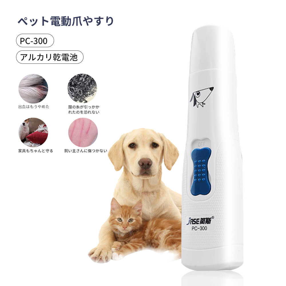 電動爪ヤスリ器 ペットの足毛電動カッター バリカン ペット用 犬用 犬 トリミング コードレス トイプードル 電池式 電動爪ヤスリ器 ペットの足毛電動カッター バリカン ペット用 犬用 犬 トリミング コードレス トイプードル 電池式