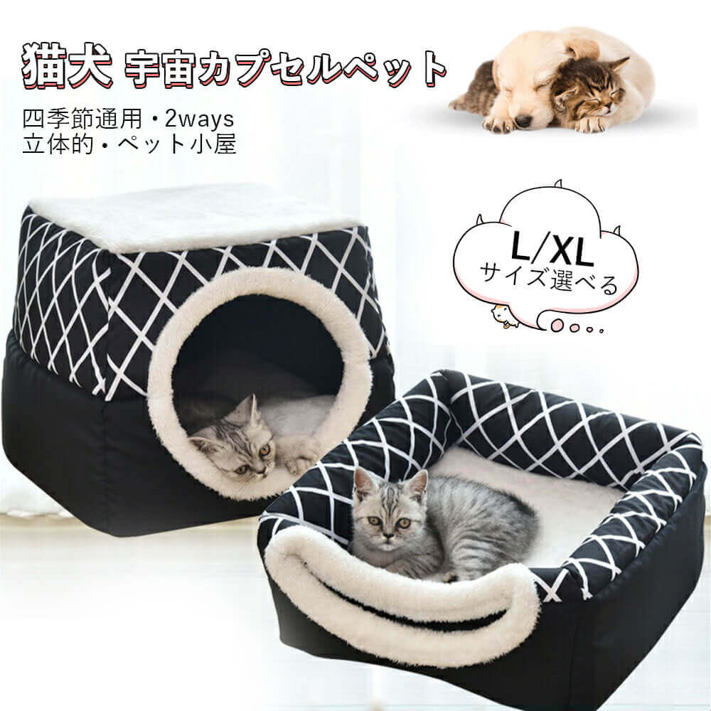 宇宙カプセルペットベッド ドーム型猫ベッド ペット小屋 犬ベッド 四季節通用 2ways 立体的 柔らかい 滑り止 耐久性 保温防寒 L Xlサイズ選べる 猫犬冬 寝床 7kg以内の猫 4 5kg以内の犬 Venturada Org