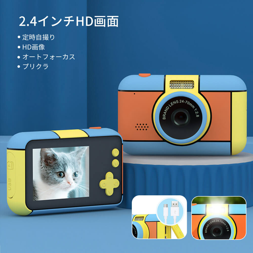 カメラ 子供 デジタルカメラ 2800W画像 2.4インチHD画面 写真撮影 ビデオ 連続撮影 定時撮影 再生 キッズカメラ トイカメラ 知育玩具  クリスマスプレゼント 女の子 男の子 3歳 4歳 5歳 6歳 小学生 誕生日プレゼントおもちゃ かわいい 安全Shopping