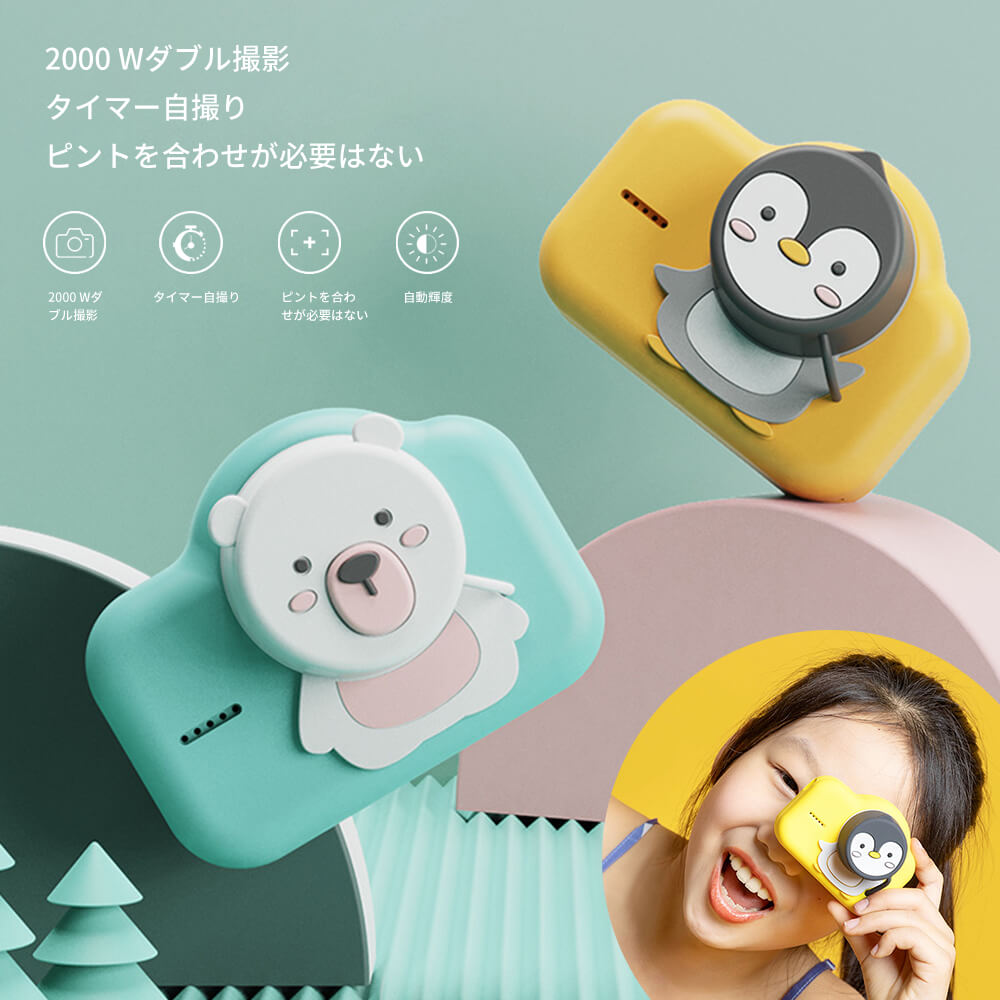 32GB SDカード付 キッズカメラ トイカメラ デジタル 子供用 ねこちゃん 2000 Wダブル撮影 タイマー自撮り 自動輝度 ピントを合わせが必要はない こどもカメラ キッズ 誕生日 贈り物 プレゼント おもちゃ オモチャ 知育玩具 七五三 祝い クリスマスプレゼント おもちゃ 5,475円